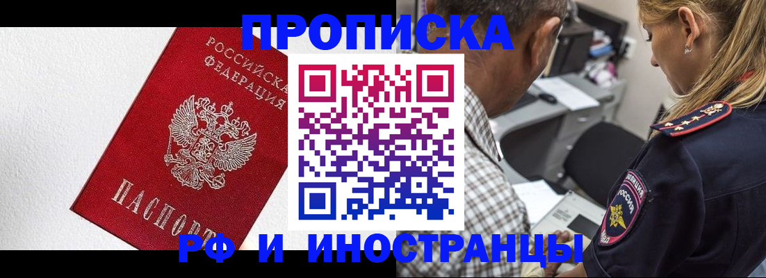 прописка законно в Чегеме