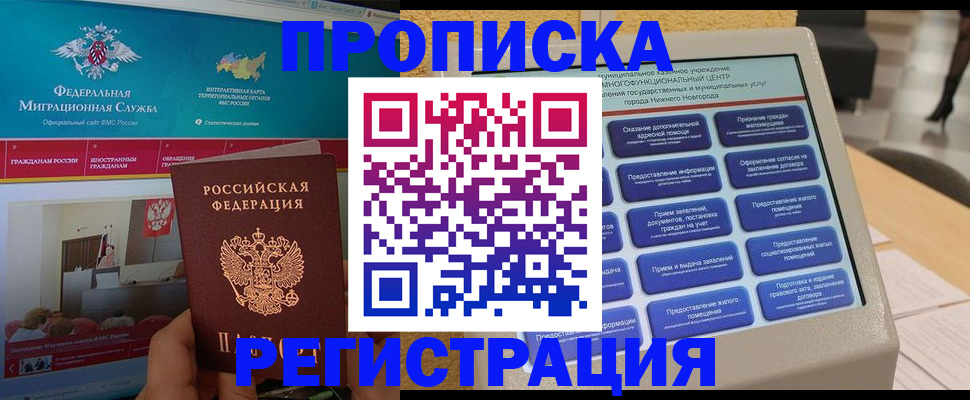 прописка паспорт в Чегеме