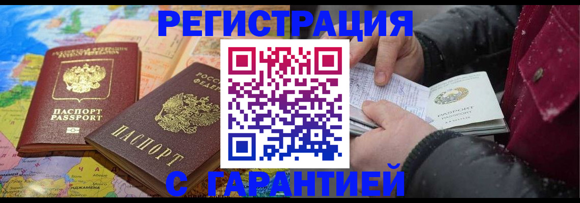 прописка штамп в Чегеме