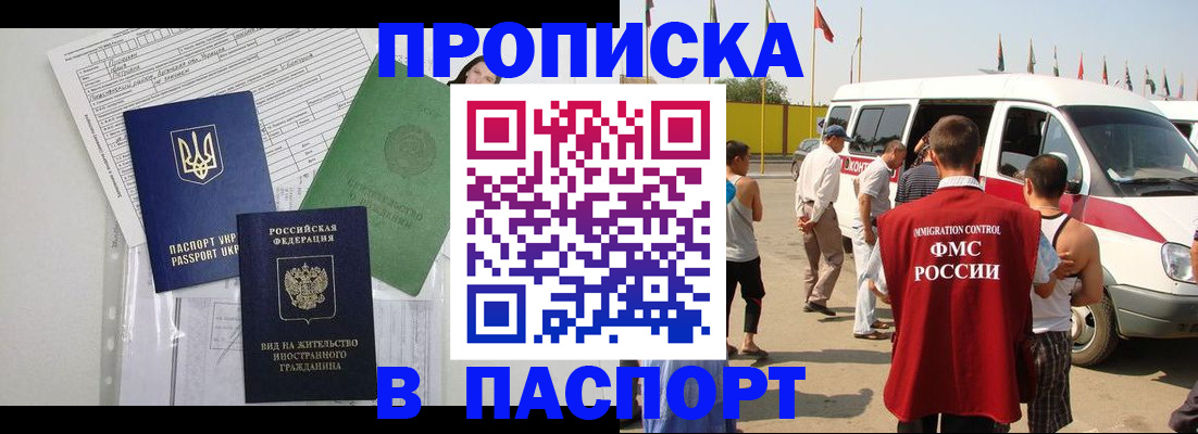 прописка гарантия в Чегеме